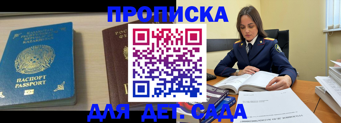 прописка 2025 в Катав-Ивановске