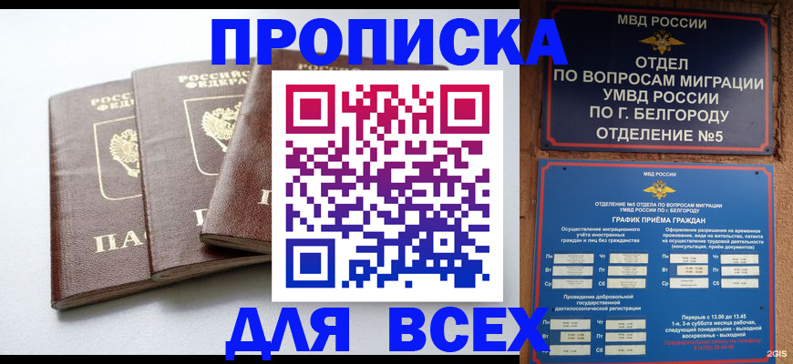 прописка в Катав-Ивановске
